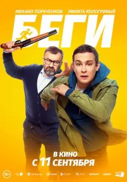 Беги онлайн